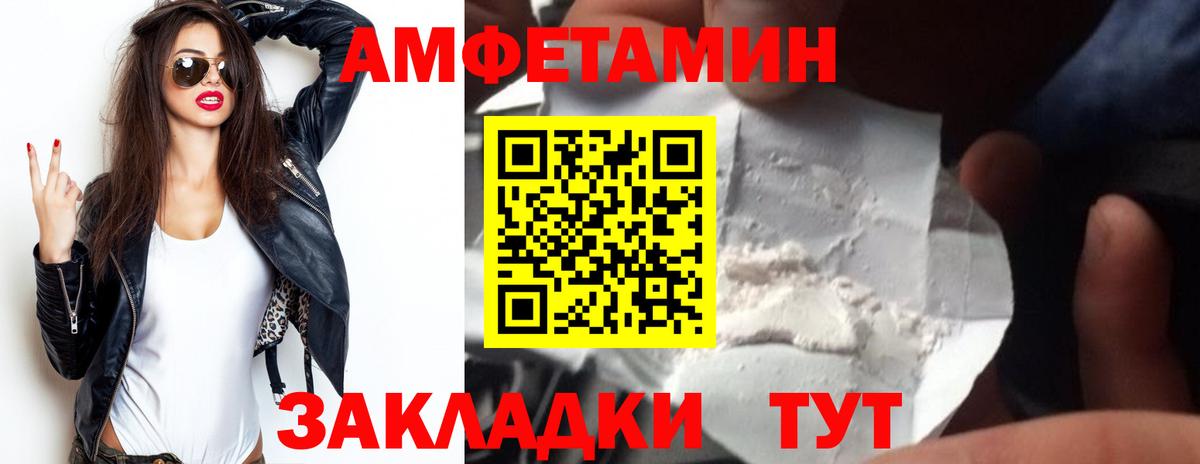 Амфетамин Premium  Вход с VPN  МЕГА как войти  Балаково  Amphetamine 