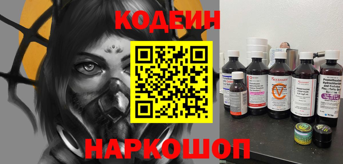 Codein Purple Drank Балаково