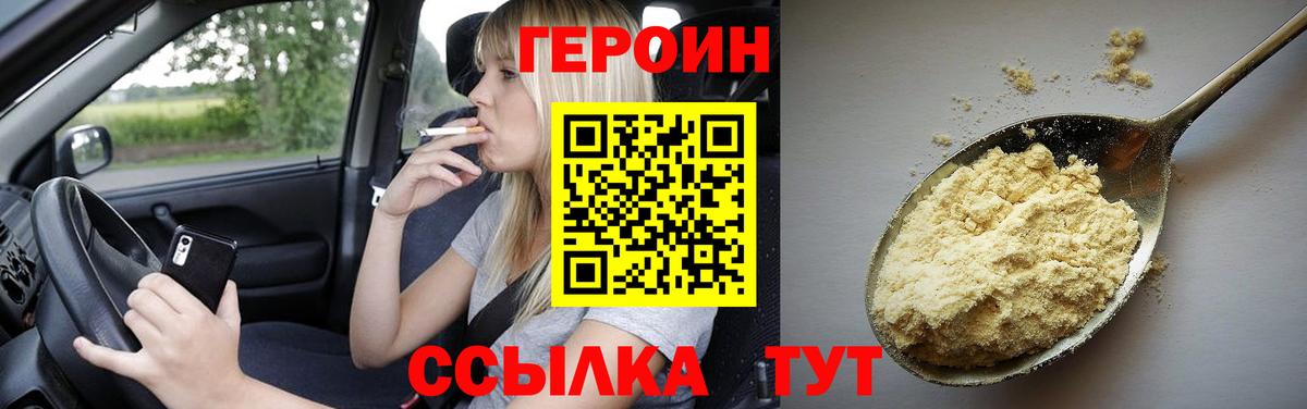 ГЕРОИН хмурый Балаково