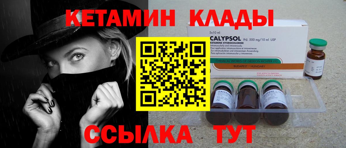 КЕТАМИН ketamine Балаково