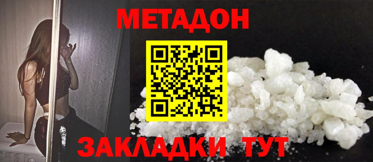 Метадон мёд  Вход с VPN  Балаково 