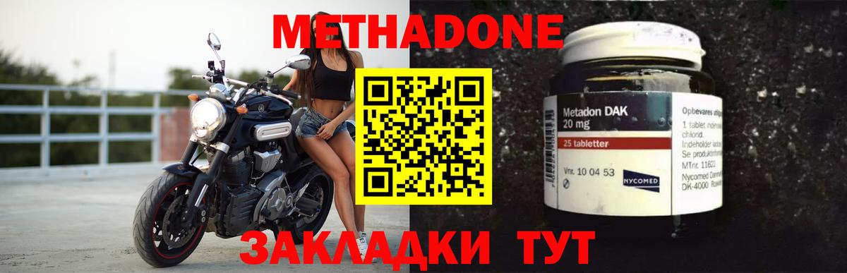 МЕТАДОН methadone Балаково